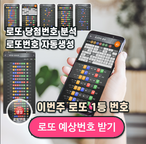 로또번호 자동생성 - 무료 행운번호 자동 반자동 로또 생성기