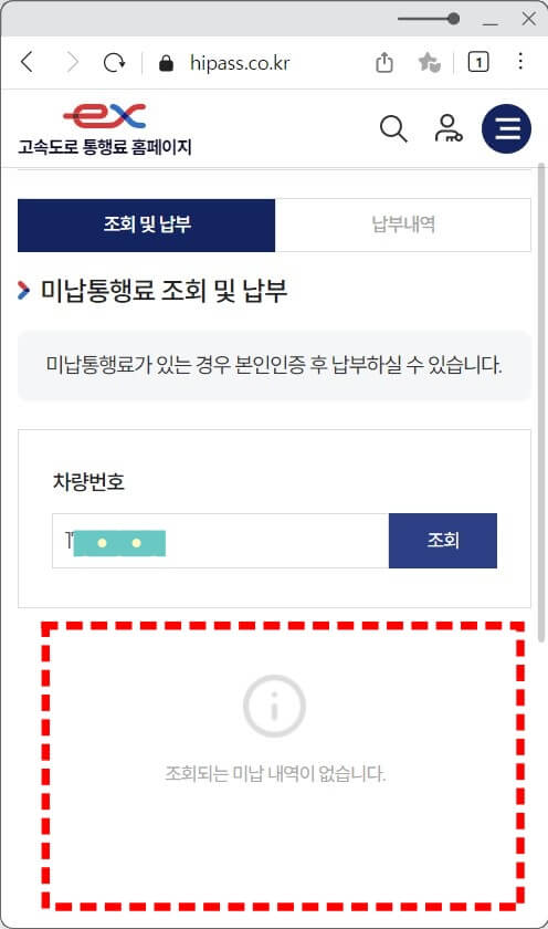 미납-통행료-조회