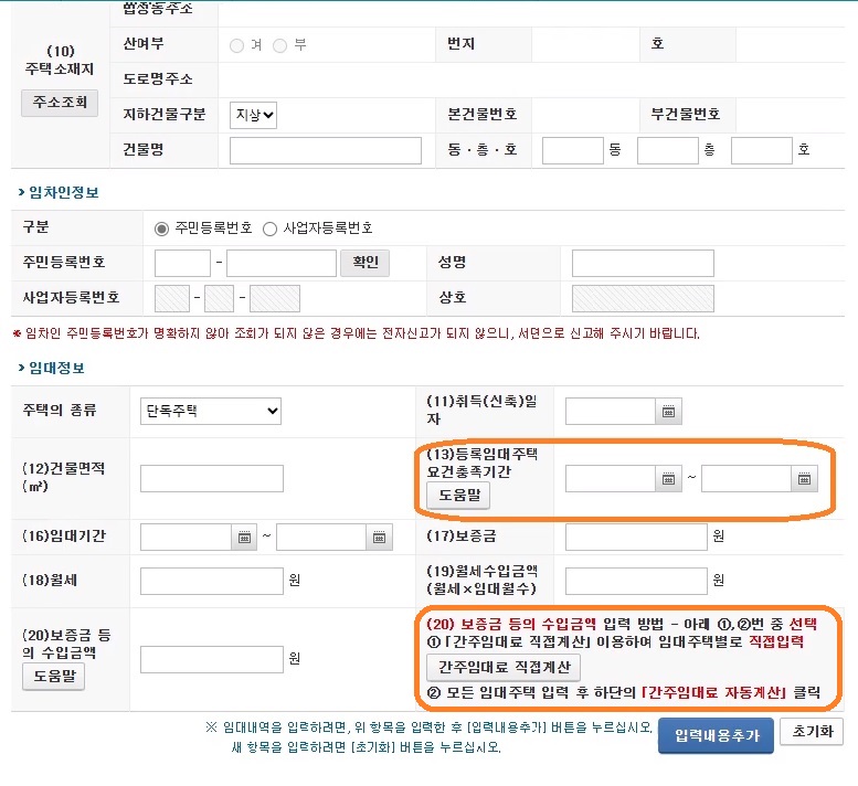 사업장현황신고 방법 신고기간