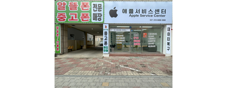 대구 달서구 아이폰수리