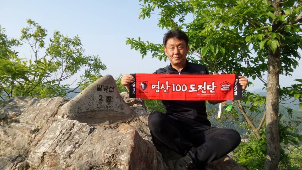 100대 명산 등산하기 서른아홉번째 홍천 팔봉산 바위 능선이 선물하는 짜릿한 풍경과 사계절 매력 탐험기