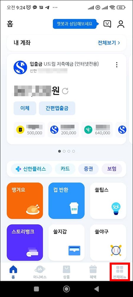쏠앱 실행 화면