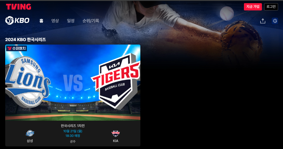 2024 한국시리즈 예매