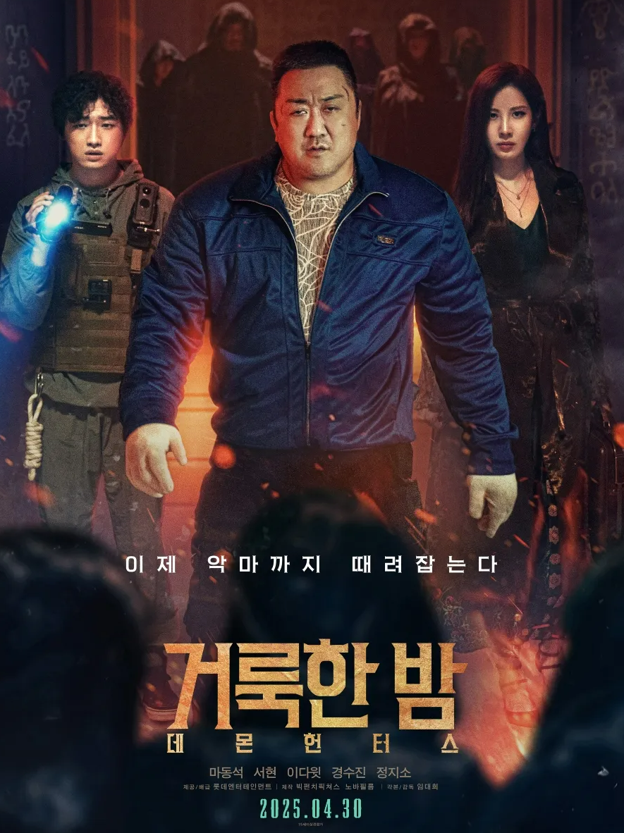 거룩한 밤 데몬 헌터스 등장인물, 정보, 평점, 솔직후기 영화 포스터 썸네일