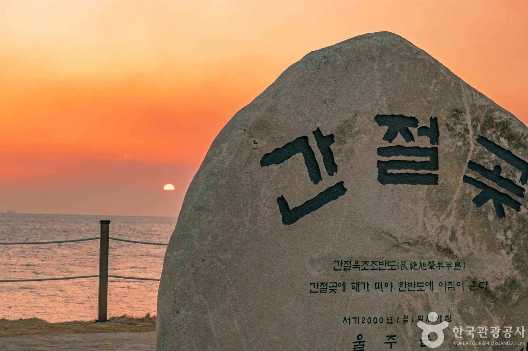 울산-간절곶