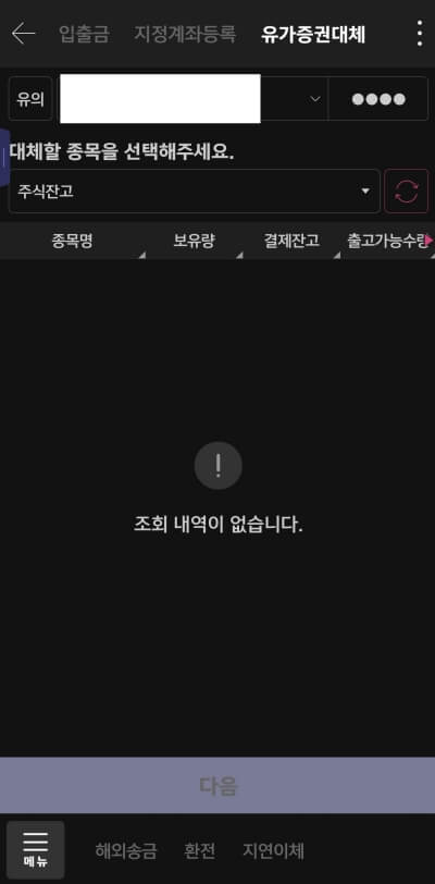 키움증권-주식-옮기기