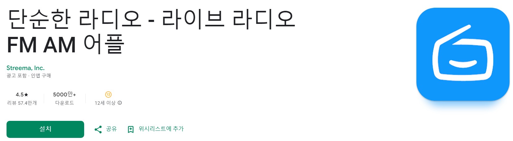 단순한 라디오 소개