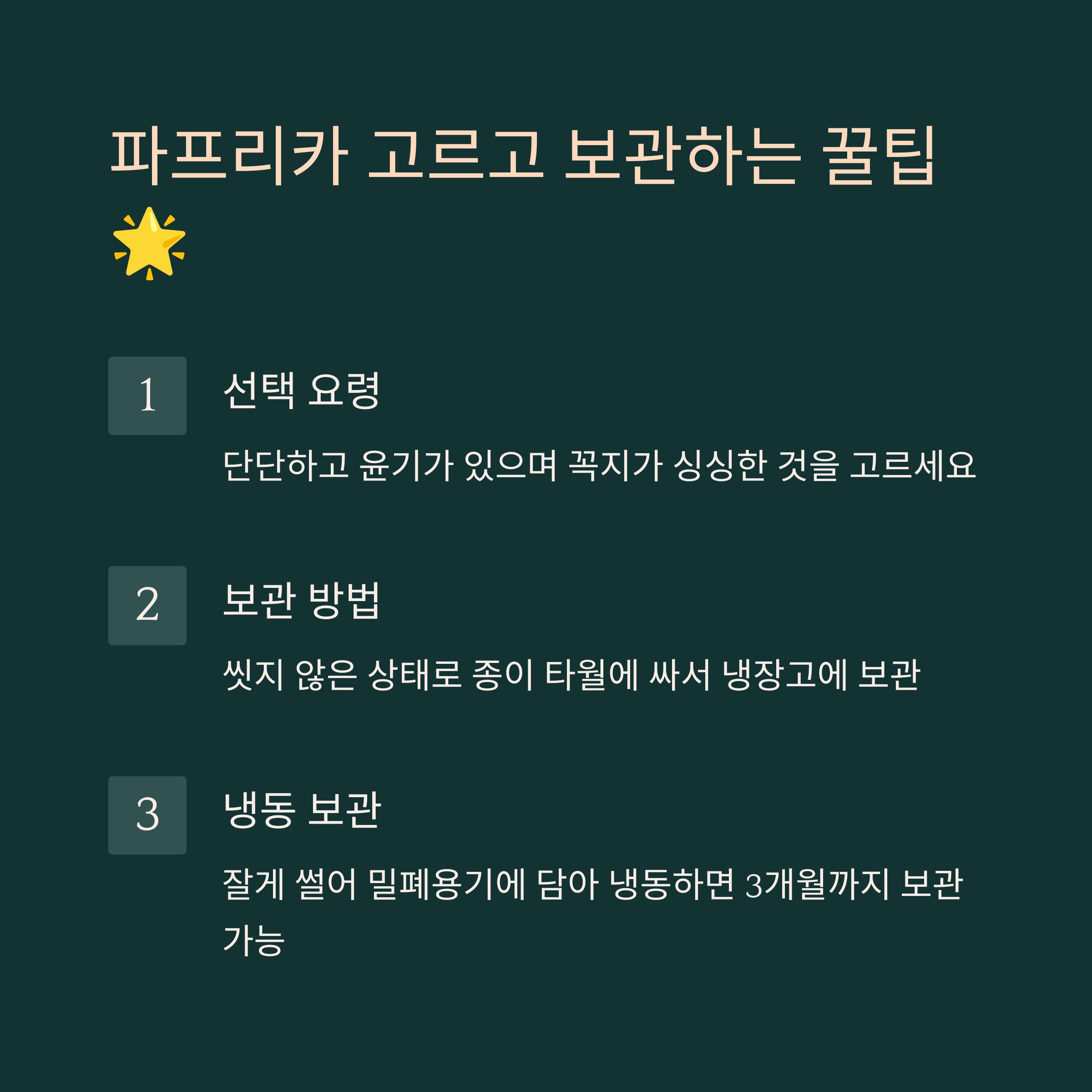 파프리카 똑똑하게 고르고 보관하는 꿀팁 🌟