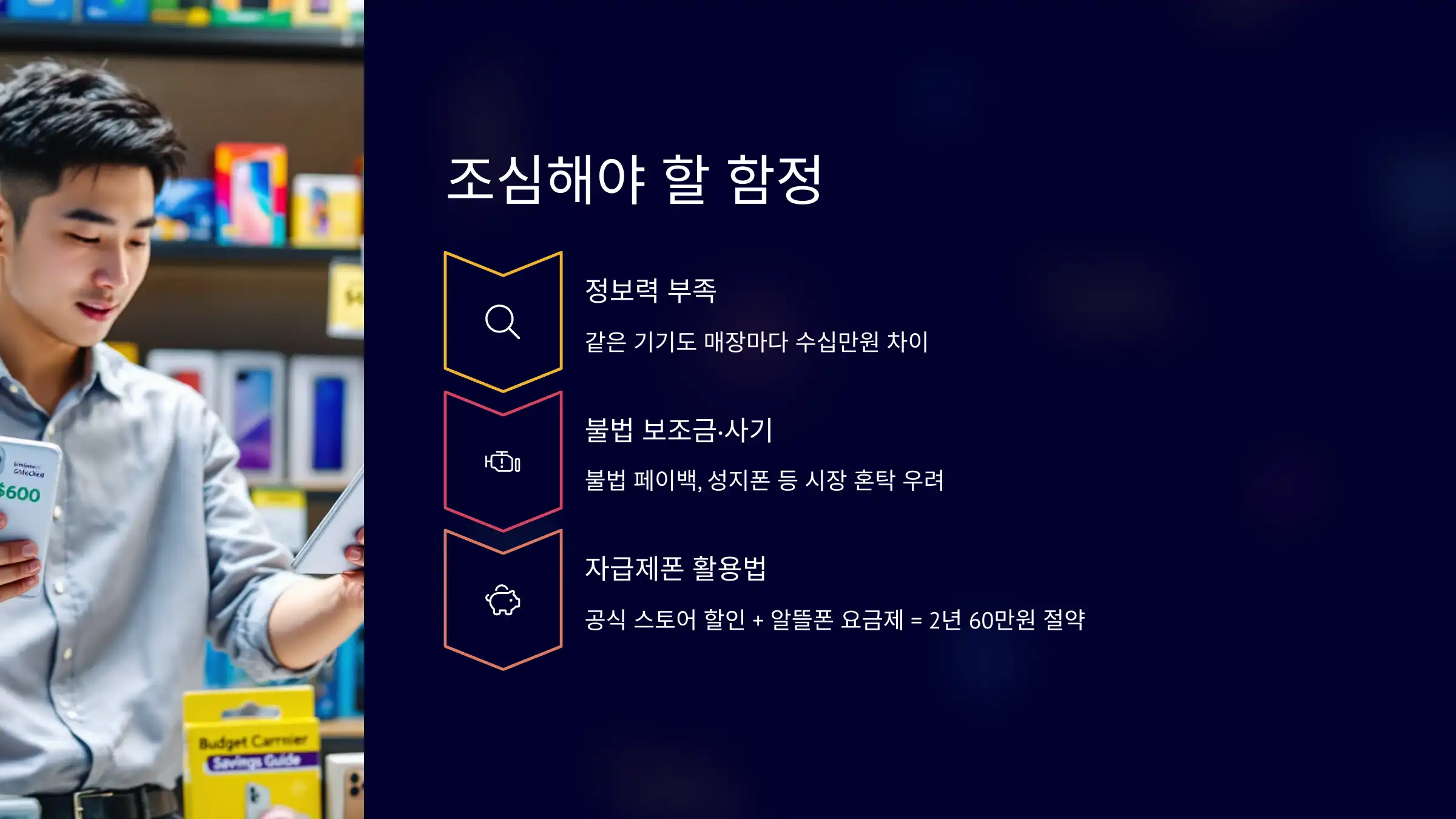 조심해야 할 함정