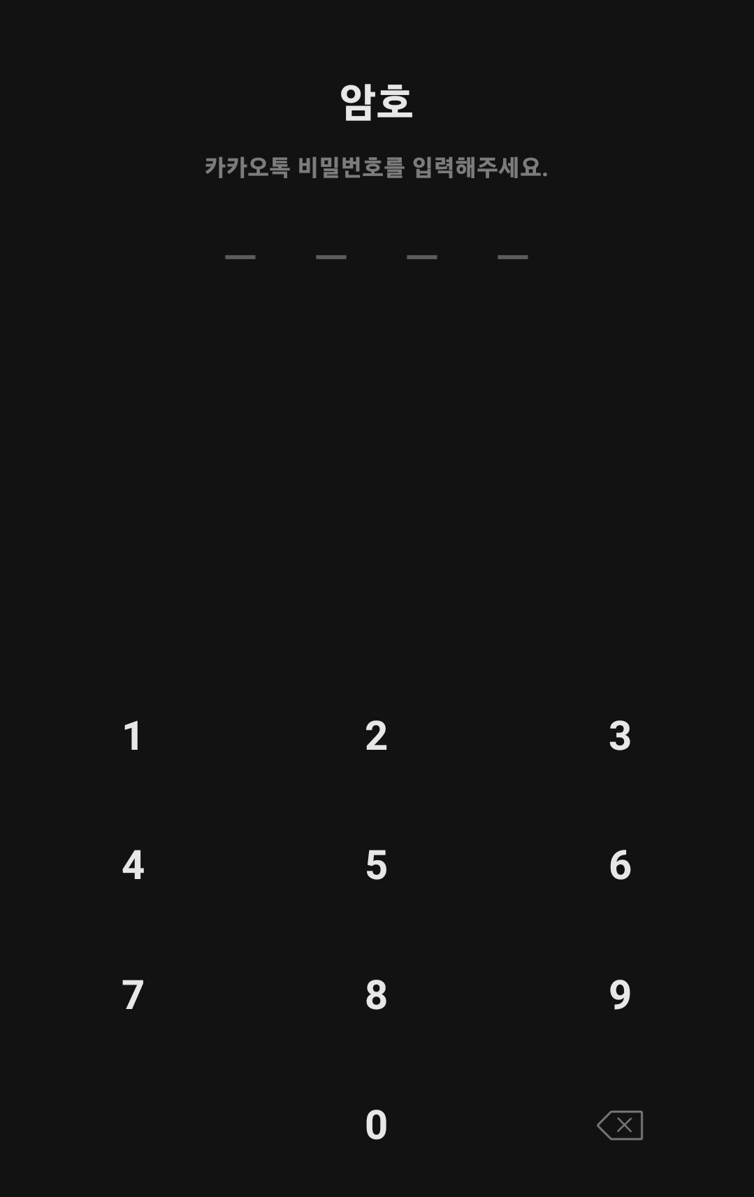 카카오톡 화면 잠금 설정 방법 5