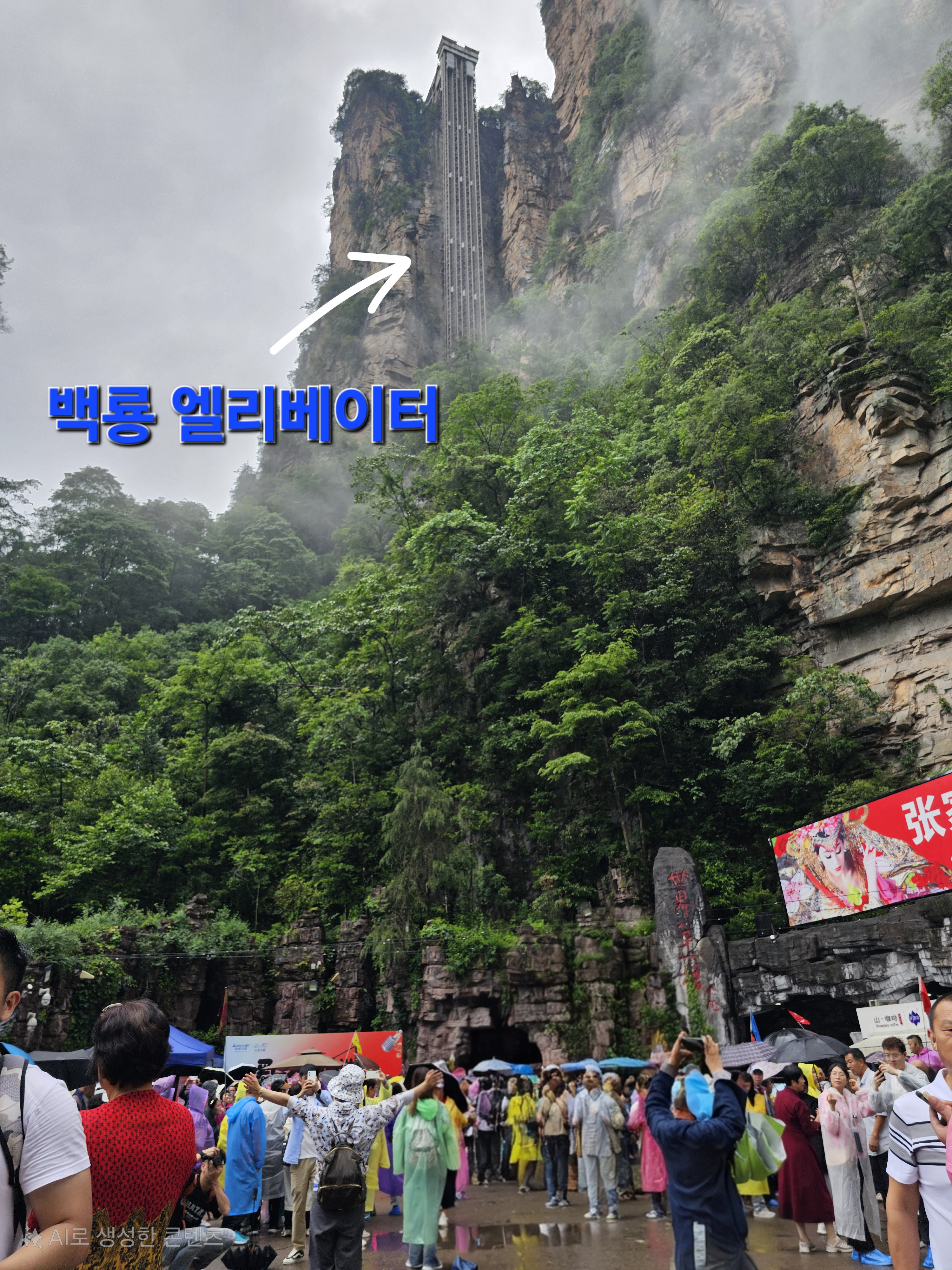 백룡 엘리베이터