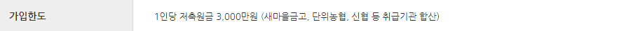 세금 우대 저축 가입 한도