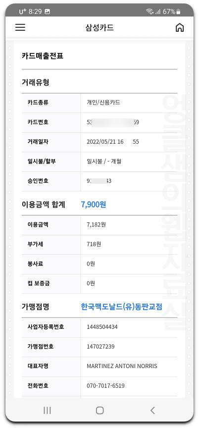 삼성카드 영수증 매출전표 확인