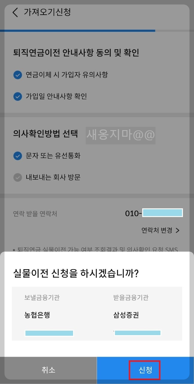 퇴직연금-irp-실물이전-신청