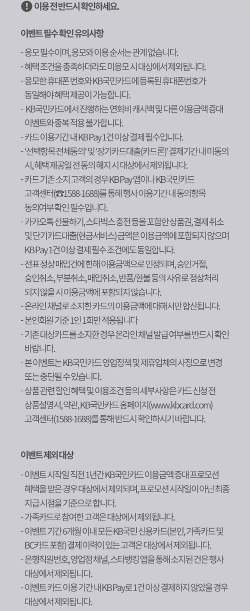 2025년+2월+신용카드+KB국민+신규혜택+유의사항