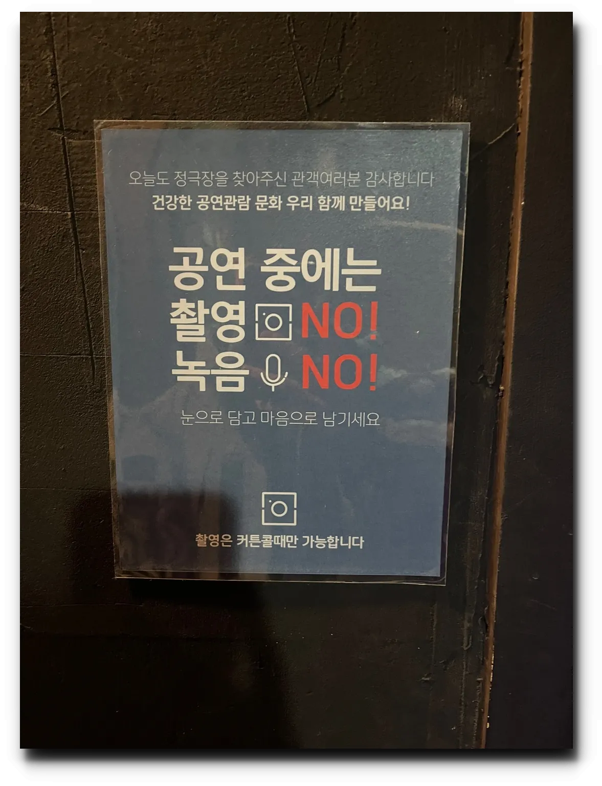공연-예절-안내