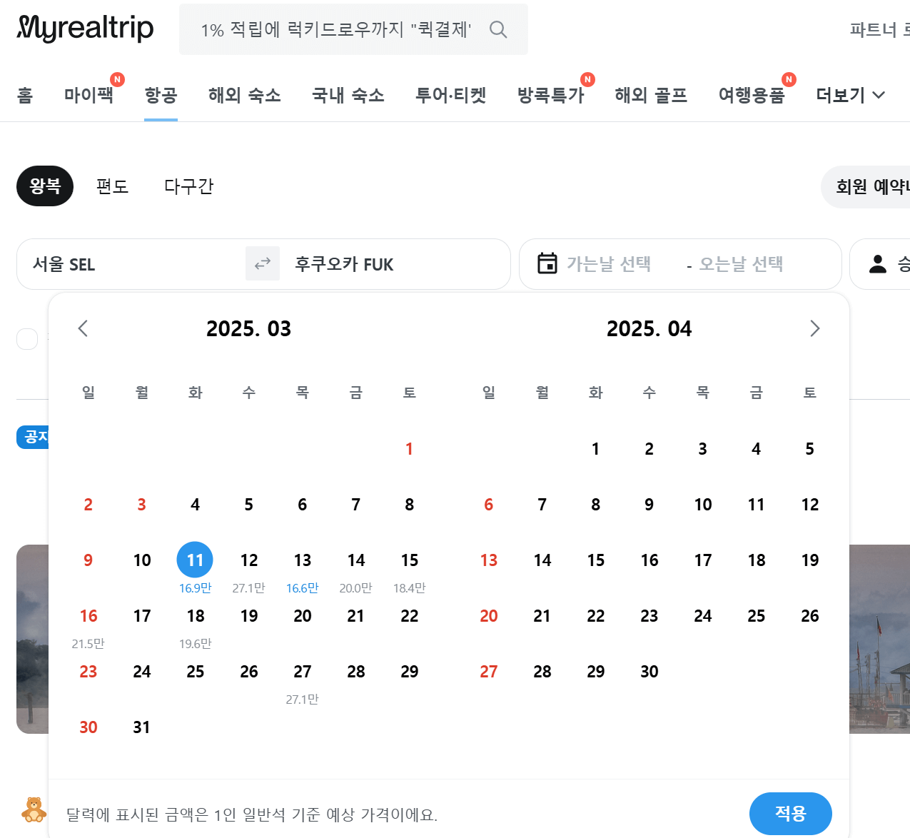 항공권 저렴하게 예약하기