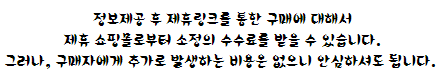 정보제공 안내 문구