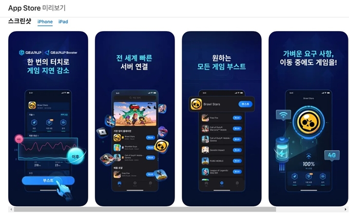 Game booster 앱 설치방법 (iOS ver.)