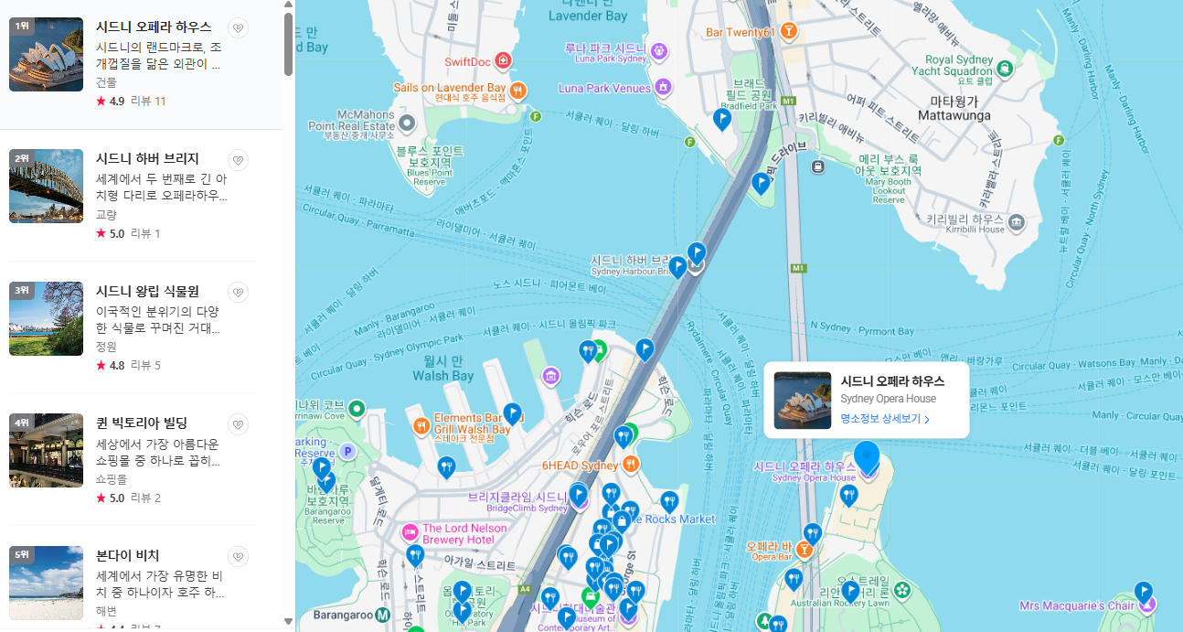 호주 시드니 8월 날씨 옷차림 추천 여행지