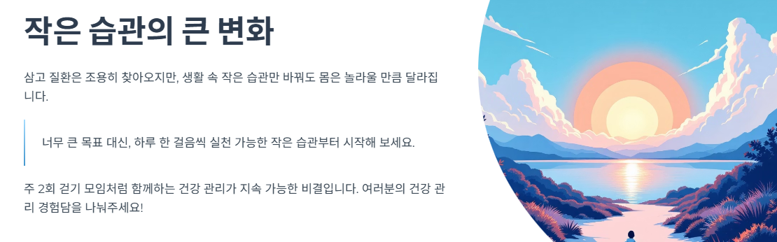 작은 습관의 큰 변화