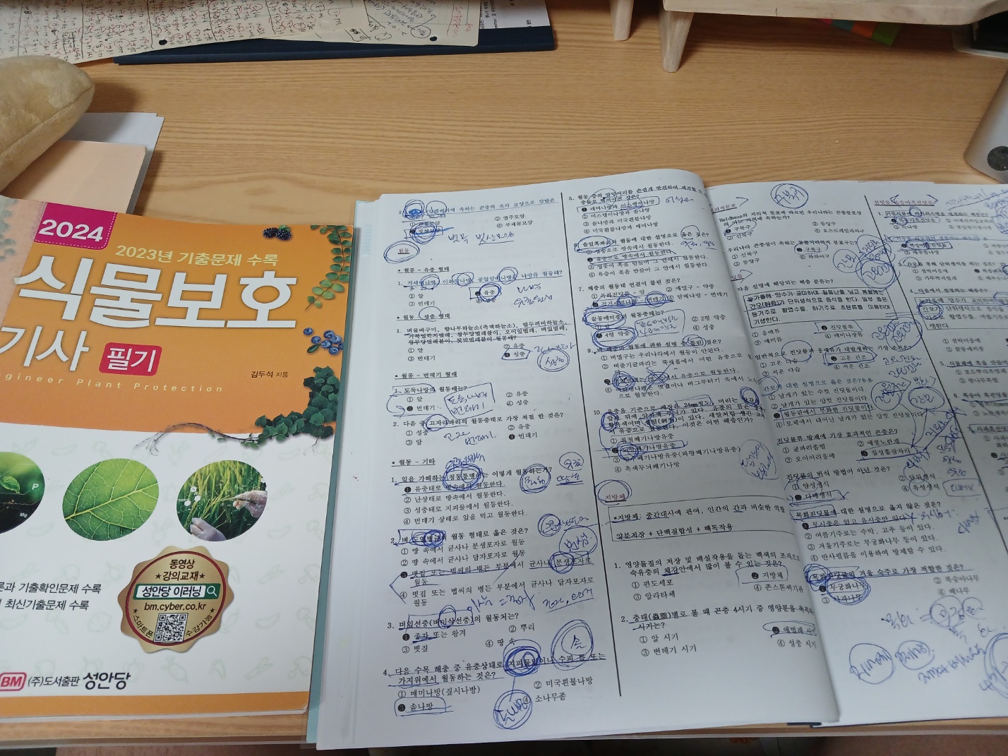 나무의사-도전하기-식물보호기사-교재