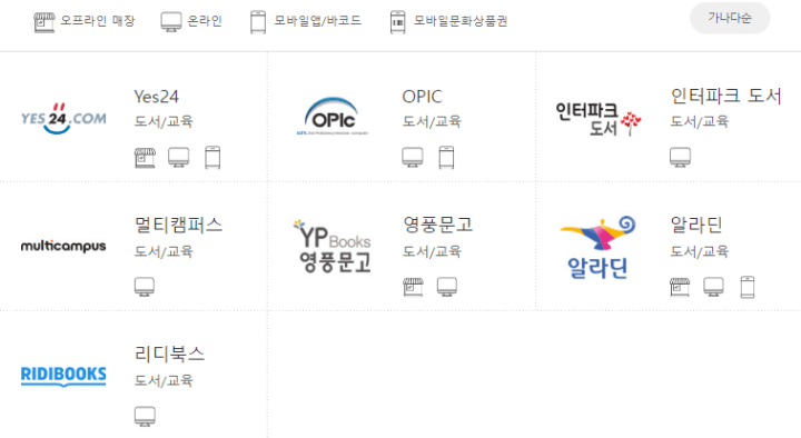 문화상품권-온라인-도서교육