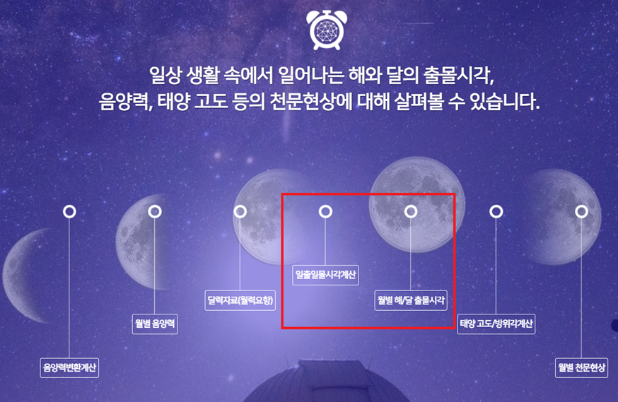 일출일몰시각
