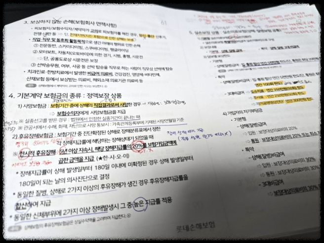 롯데손해보험 원더 앱테크 부업 &ndash; 보험 시험 합격하고 25만원 환급받는 방법