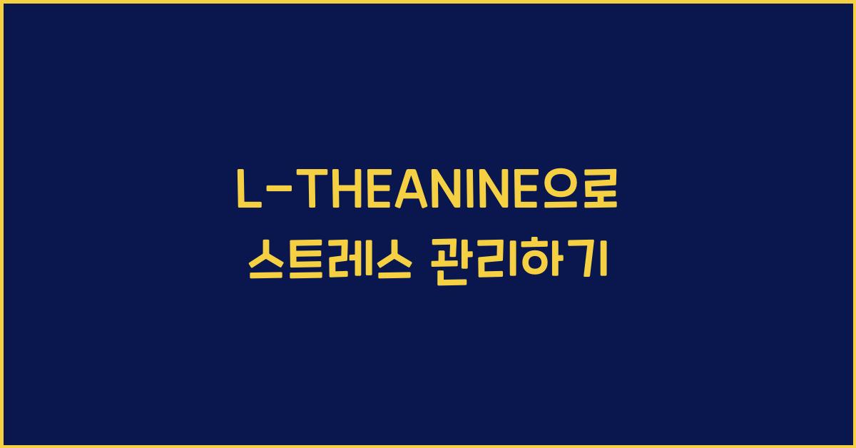 L-THEANINE
