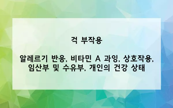 걱 부작용 사진