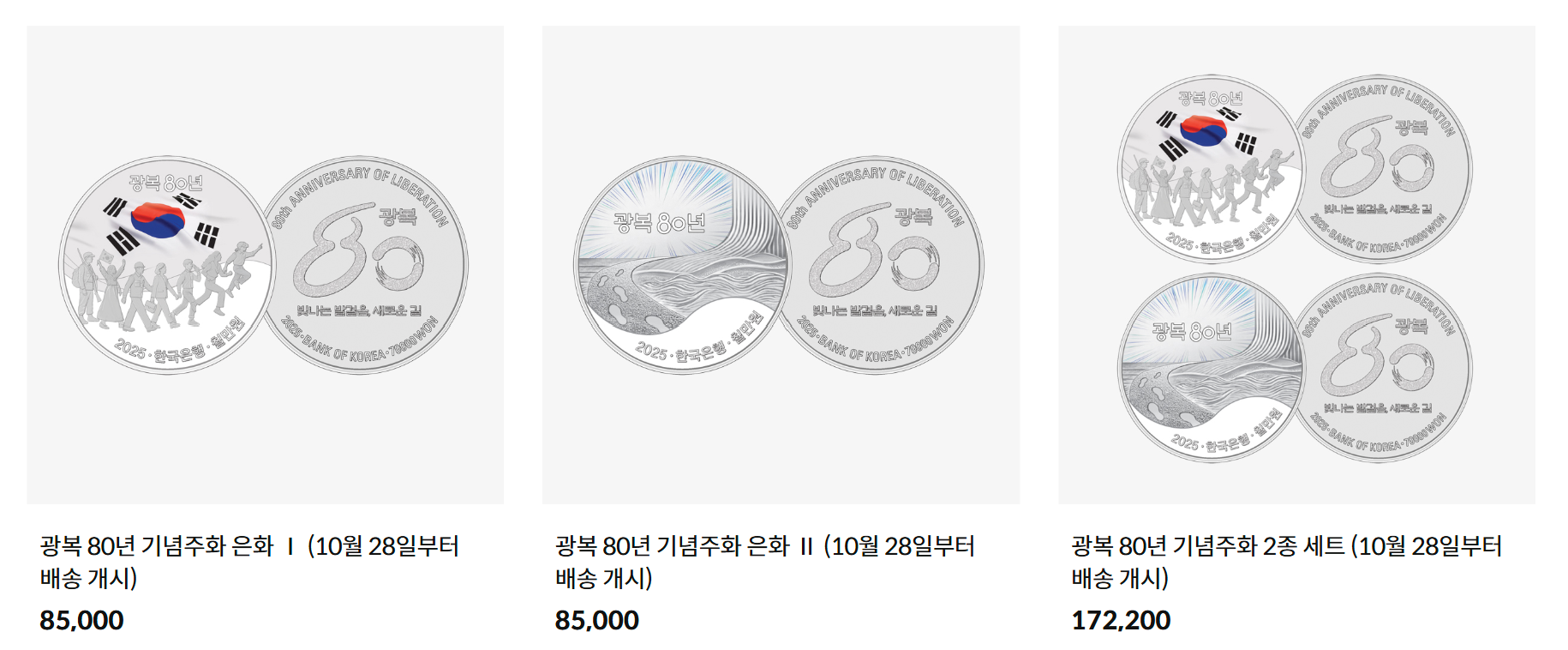 광복 89주년 기념주화