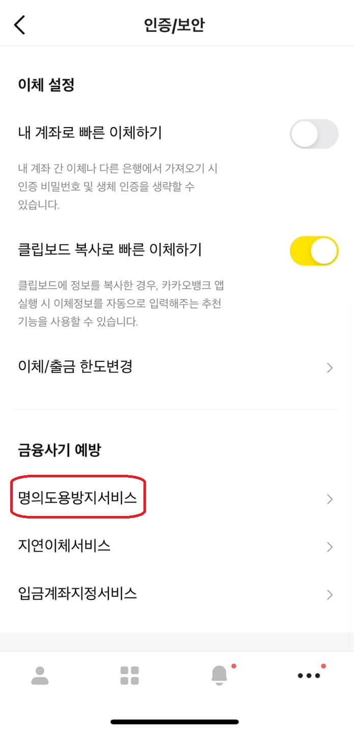 명의도용방지서비스