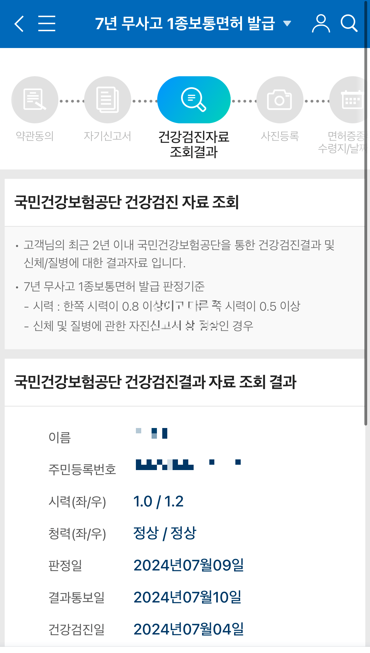 7년무사고1종갱신