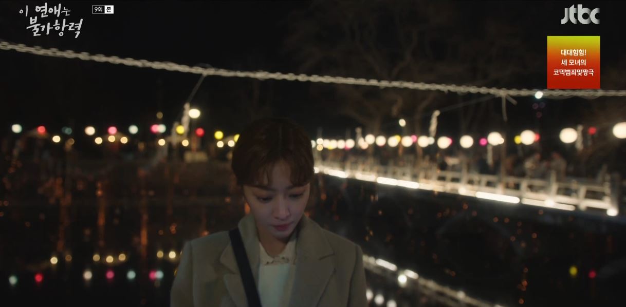 이연애는불가항력_9회