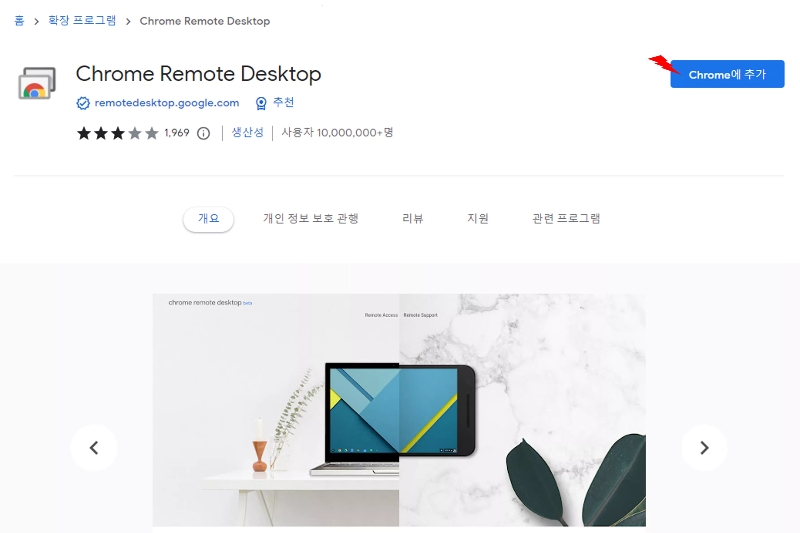 크롬-리모트-데스크톱-설치