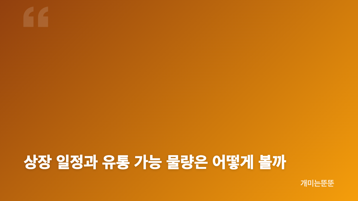 디티에스 상장일 공모가 청약 결과 한눈에 보기