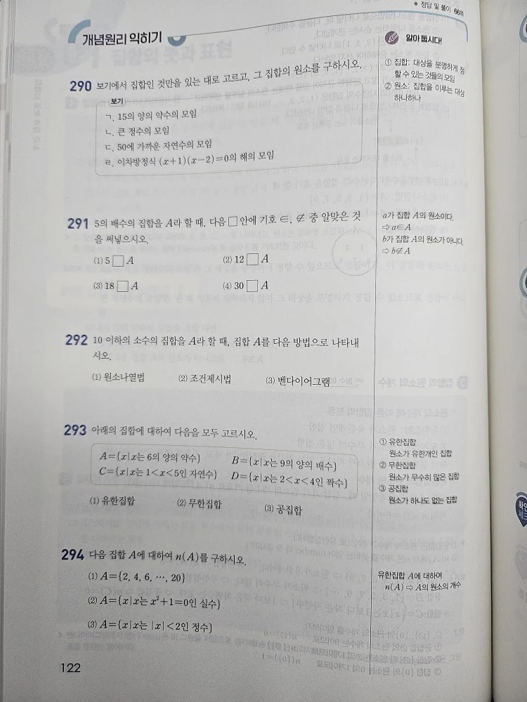 개념원리 공통수학2 개념익히기