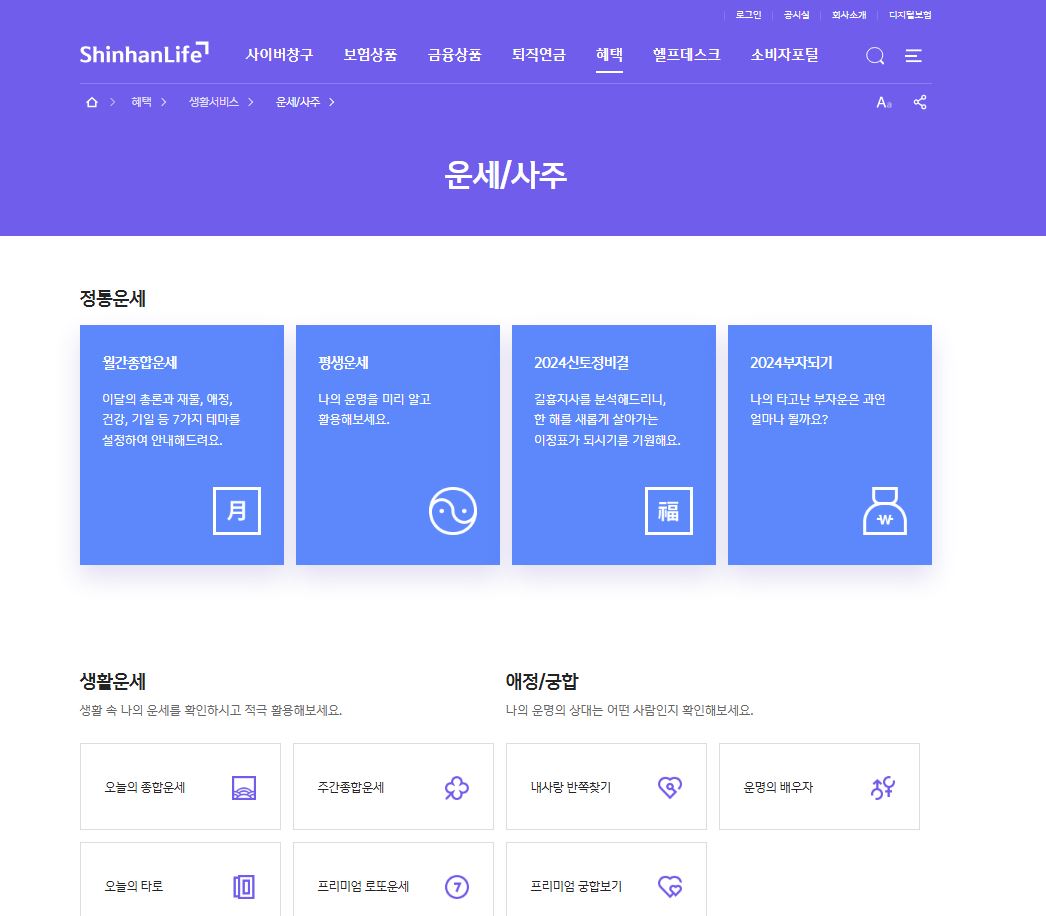 신한라이프 사주사이트