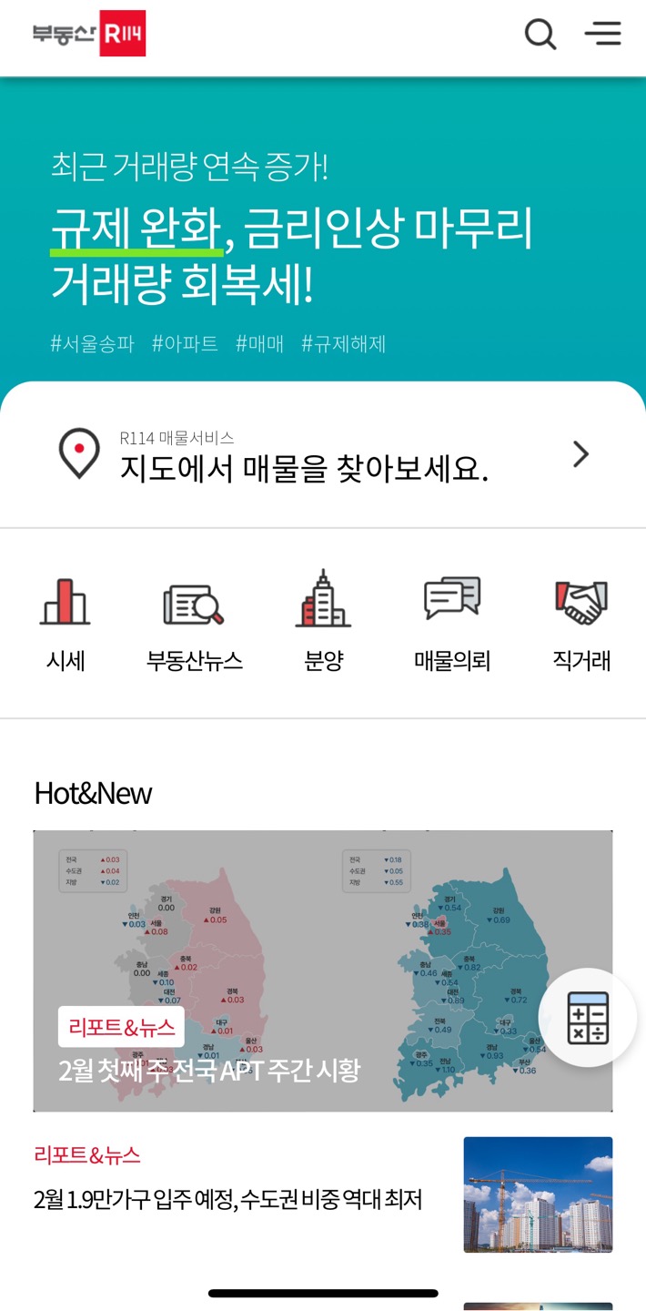 부동산114 부동산 분석 및 투자 정보 제공