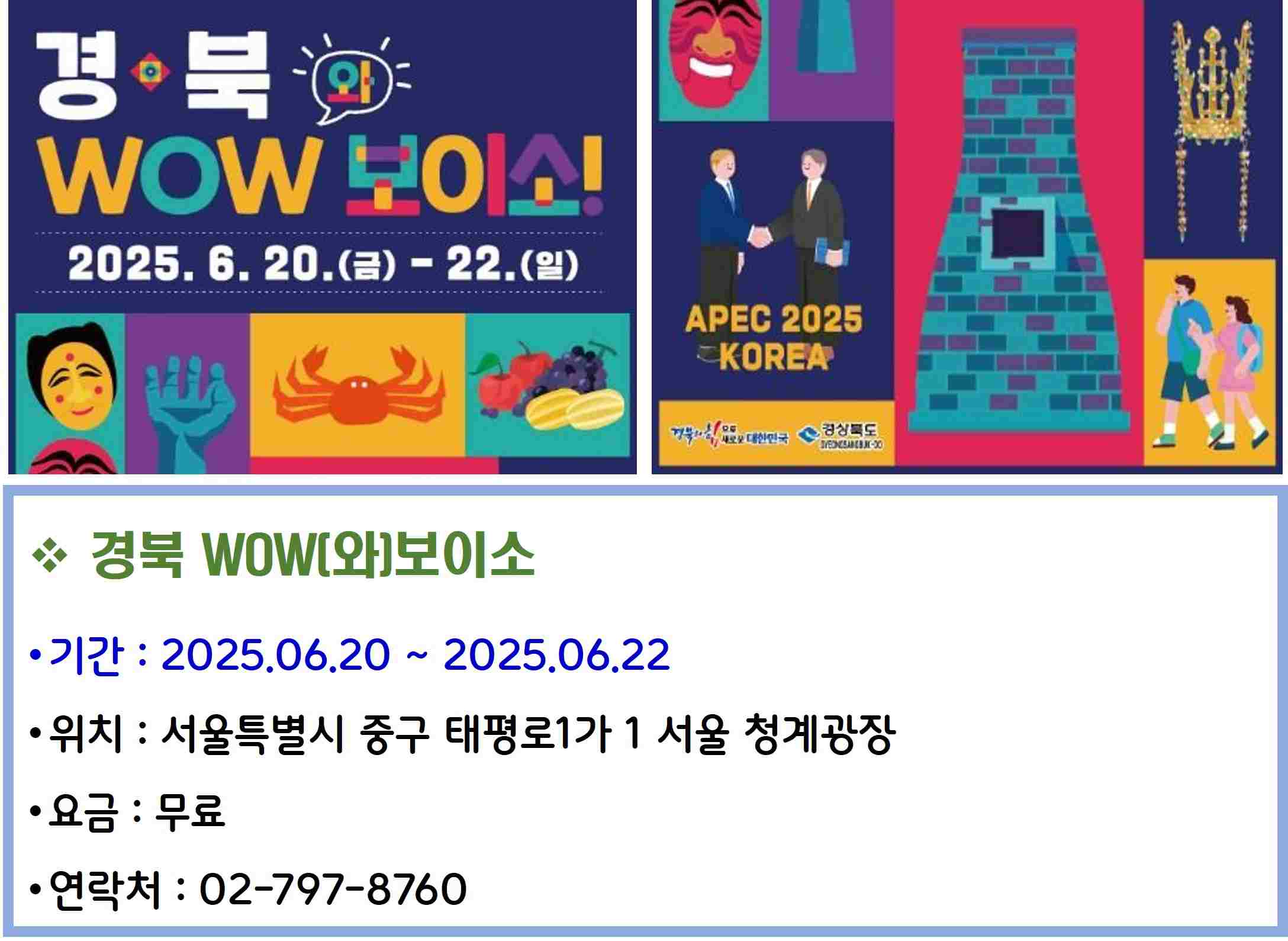 경북 WOW(와)보이소