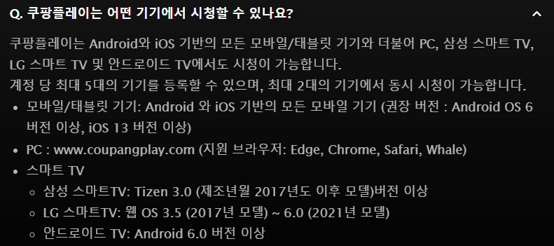 쿠팡플레이 동시접속