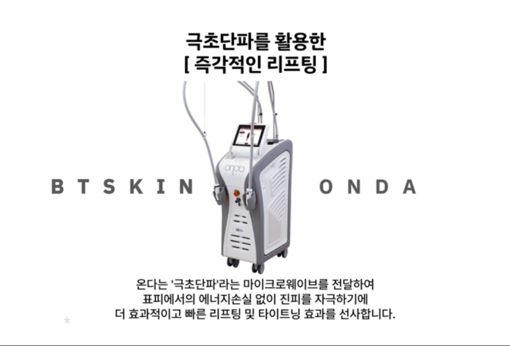 온다리프팅6만줄가격 통증 효과 부작용 이중턱 심부볼 타이트닝 전후 차이 세밀하게 비교 분석하기