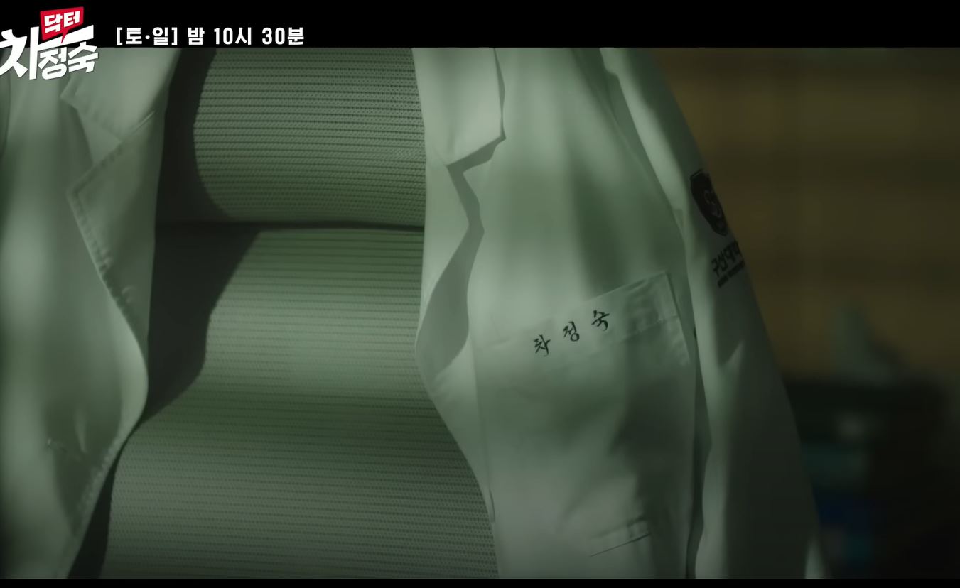 닥터차정숙 JTBC 방송화면 갈무리