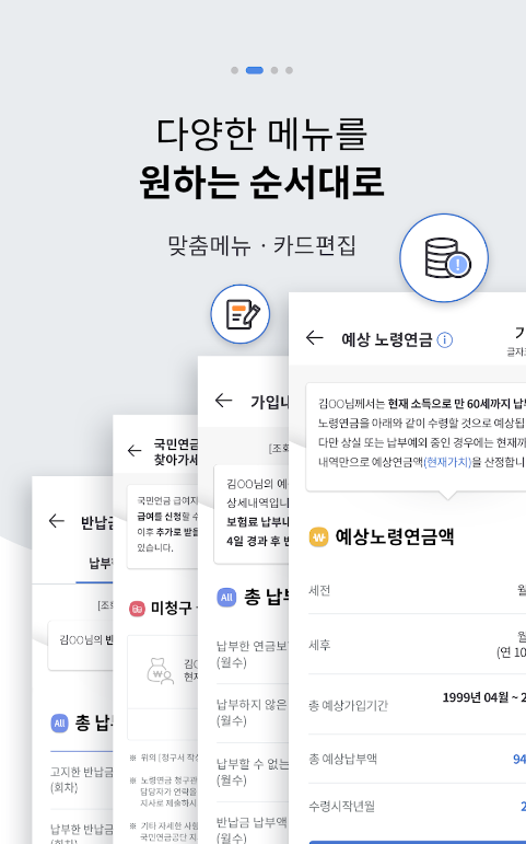 국민연금 수령액 알아보기