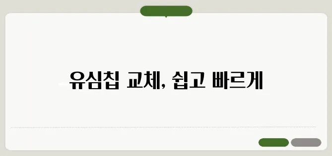 유심칩 교체 방법 한번 정확하게 알아보도록 하죠