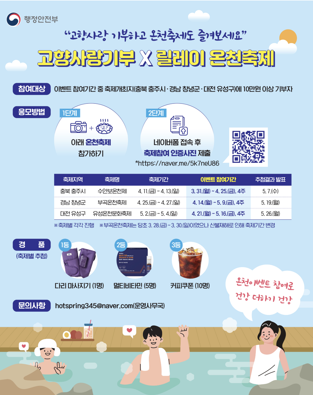 고향 사랑 기부 이벤트 포스터