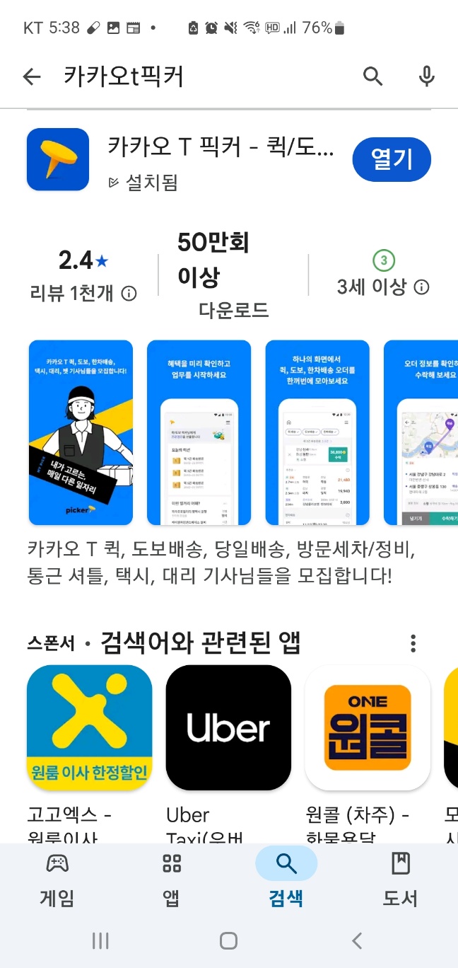 카카오T 피커 다운로드