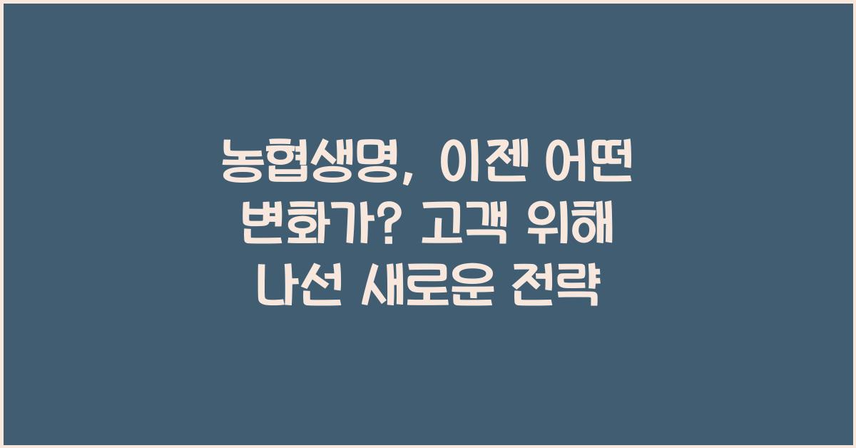 농협생명