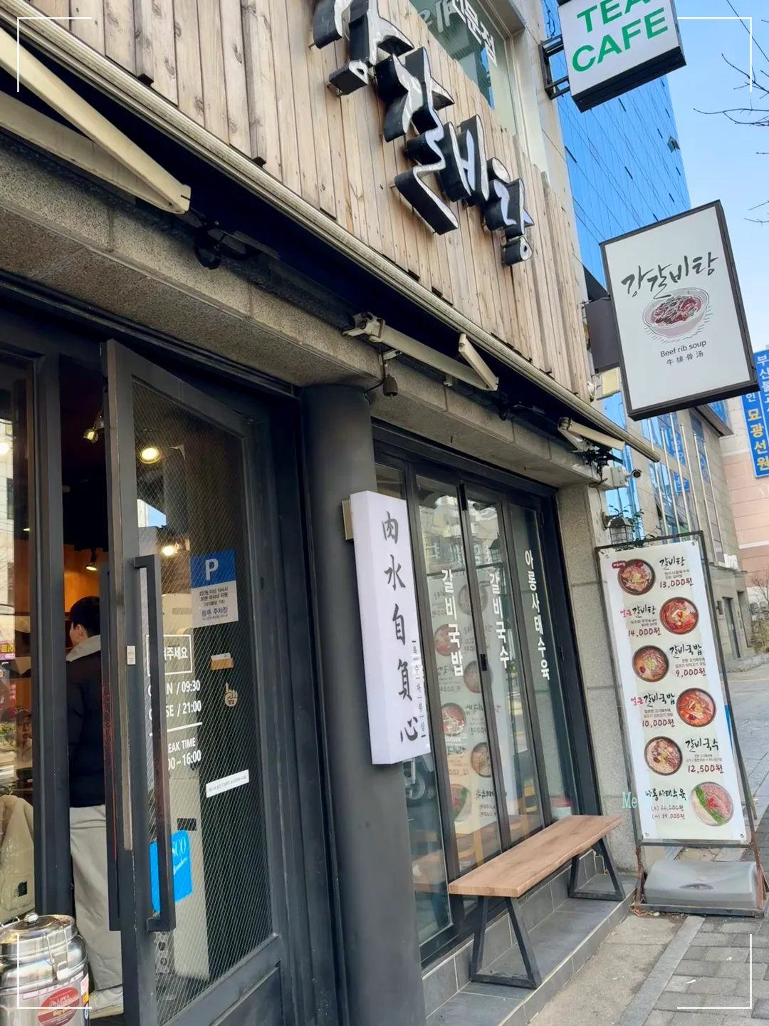 강갈비탕-부산-서면-시민공원-외관-웨이팅